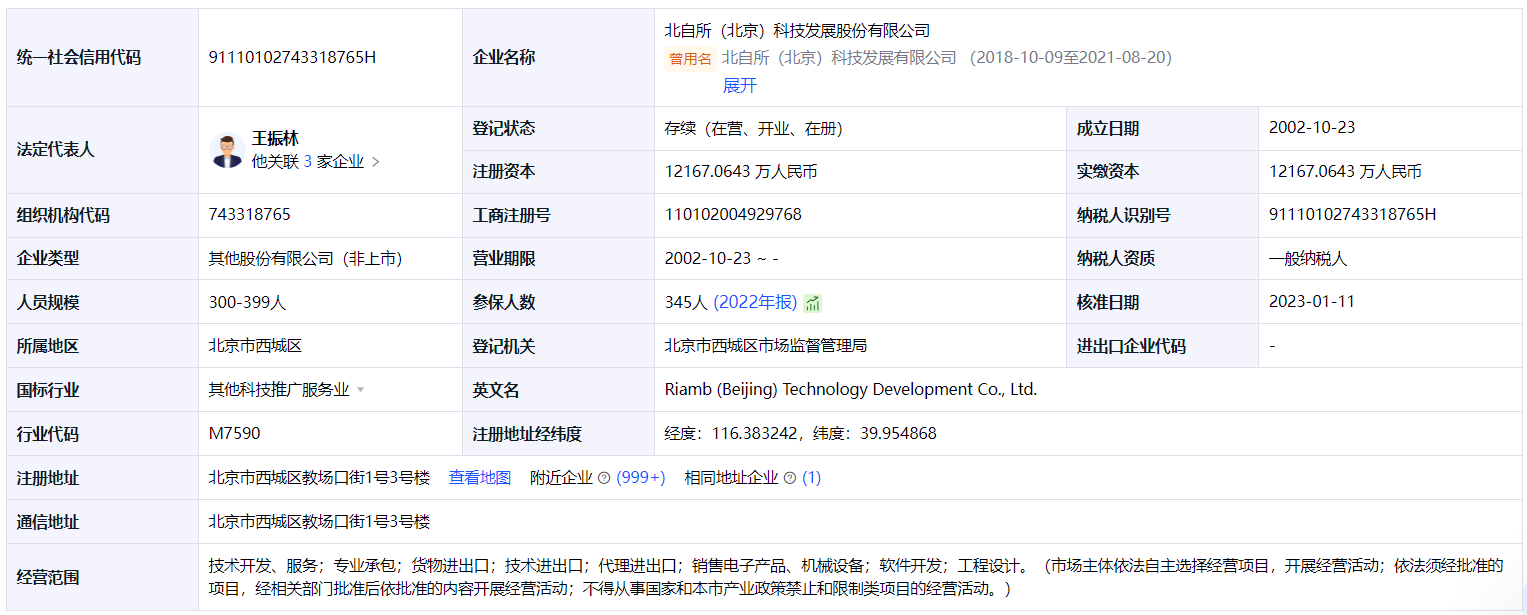 北自所科技成功IPO 募集資金8.63億元助力軟件創新
